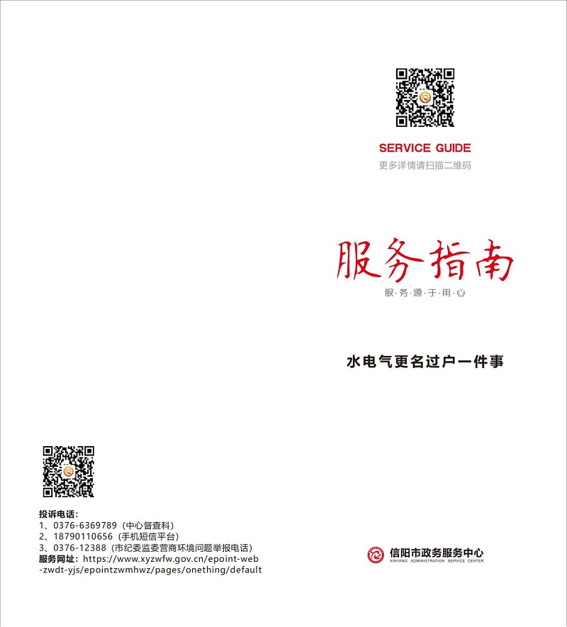 水電氣更名過戶一件事